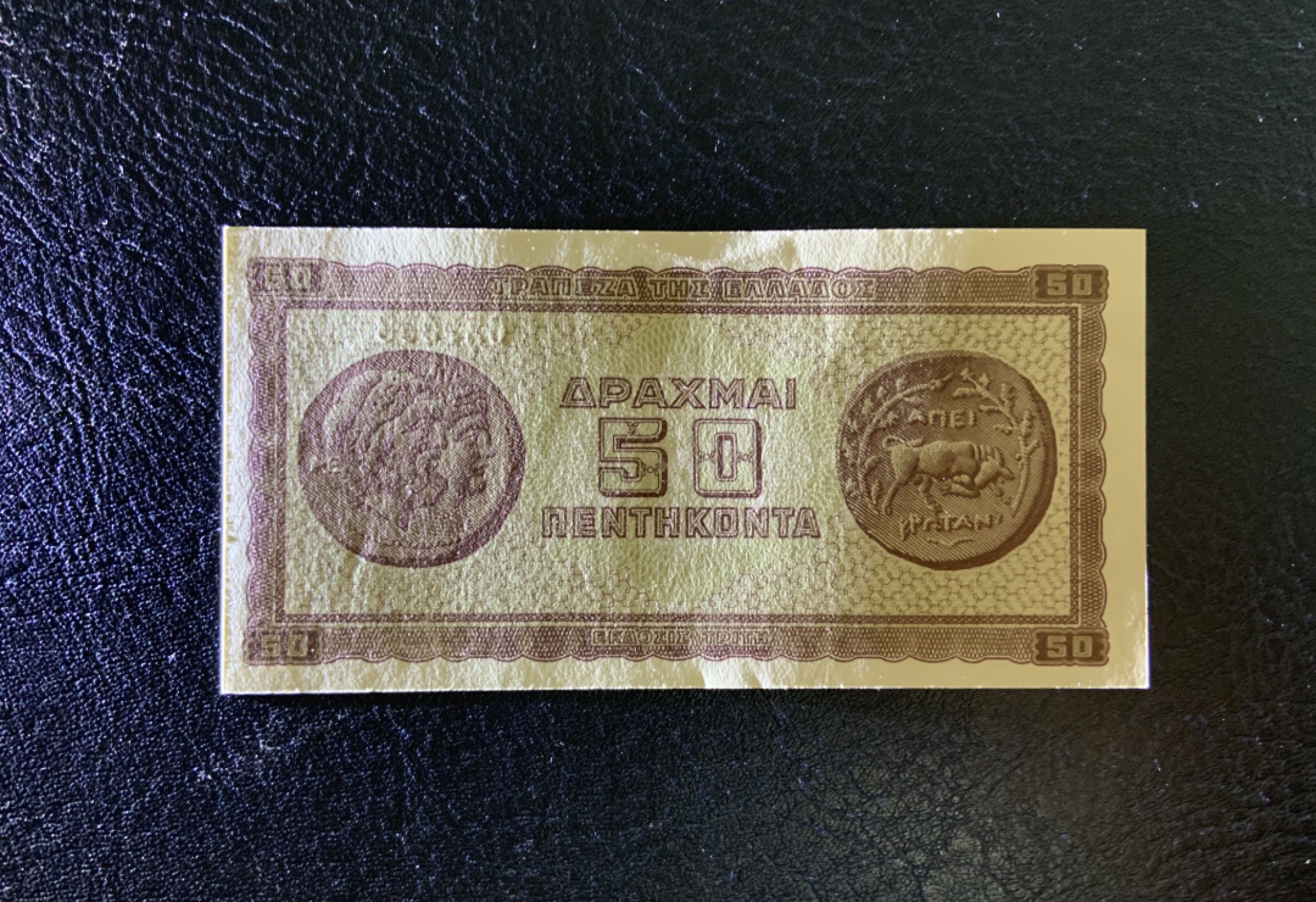 收藏联盟Quantum Auction 第257期拍卖  希腊1943年50德拉克马 品相UNC 边角票面微瑕 细节如图 背面为拜占庭帝国银币