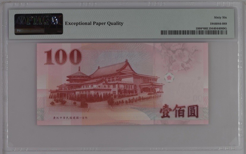 收藏联盟Quantum Auction 第257期拍卖  台湾中央银行2011年100元辛亥革命纪念钞 PMG66 少见补号