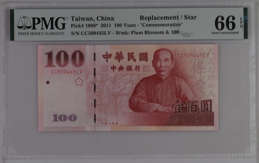 收藏联盟Quantum Auction 第257期拍卖  台湾中央银行2011年100元辛亥革命纪念钞 PMG66 少见补号