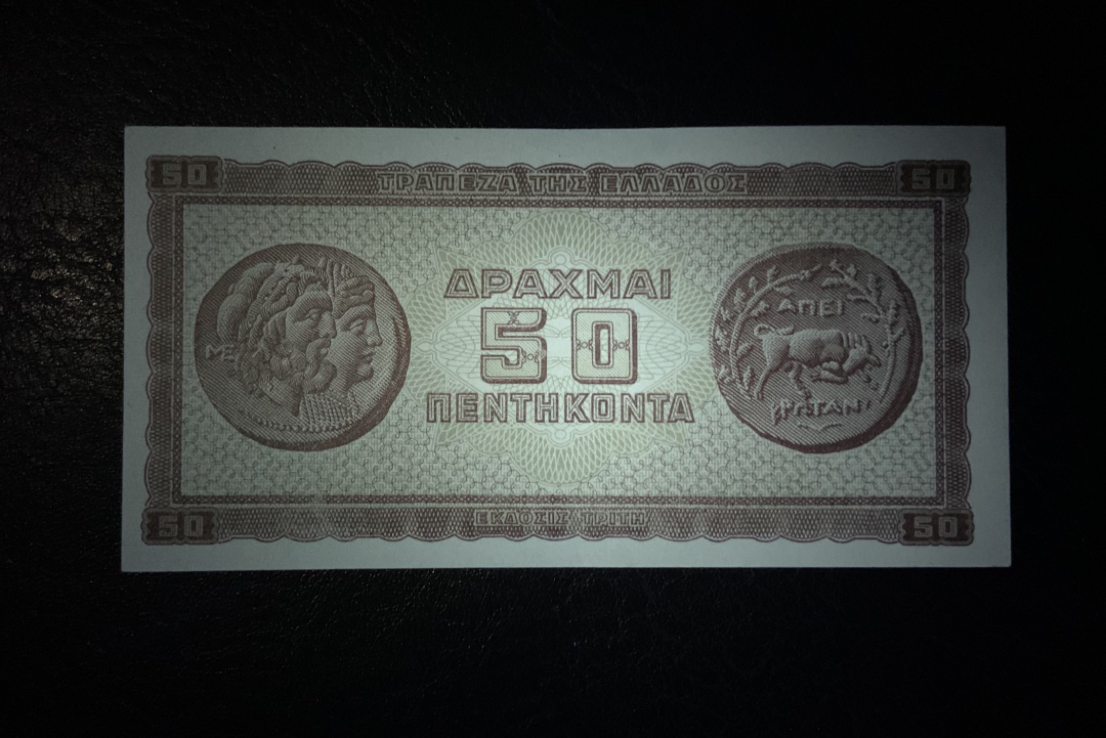 收藏联盟Quantum Auction 第257期拍卖  希腊1943年50德拉克马 品相UNC 边角票面微瑕 细节如图 背面为拜占庭帝国银币