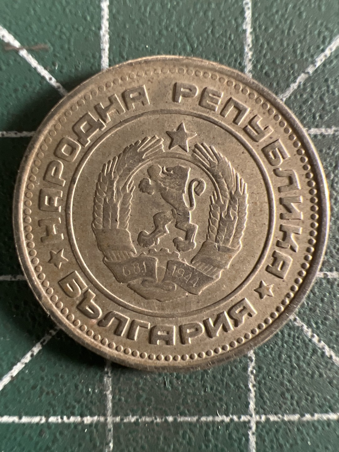 泡泡堂第325期  世界硬币 （无押金，捡漏，全场20包邮，偏远地区除外，接收代拍业务） 保加利亚20斯托廷