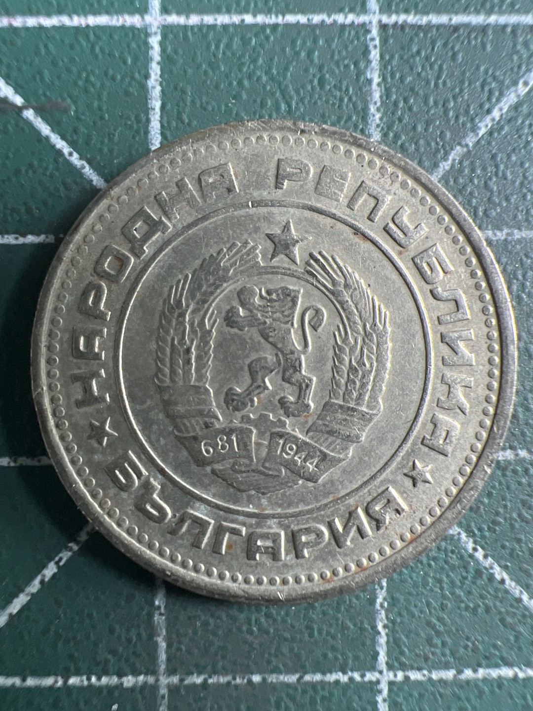 泡泡堂第309期  世界硬币邮票 （无押金，捡漏，全场20包邮，偏远地区除外，接收代拍业务） 保加利亚20斯托廷