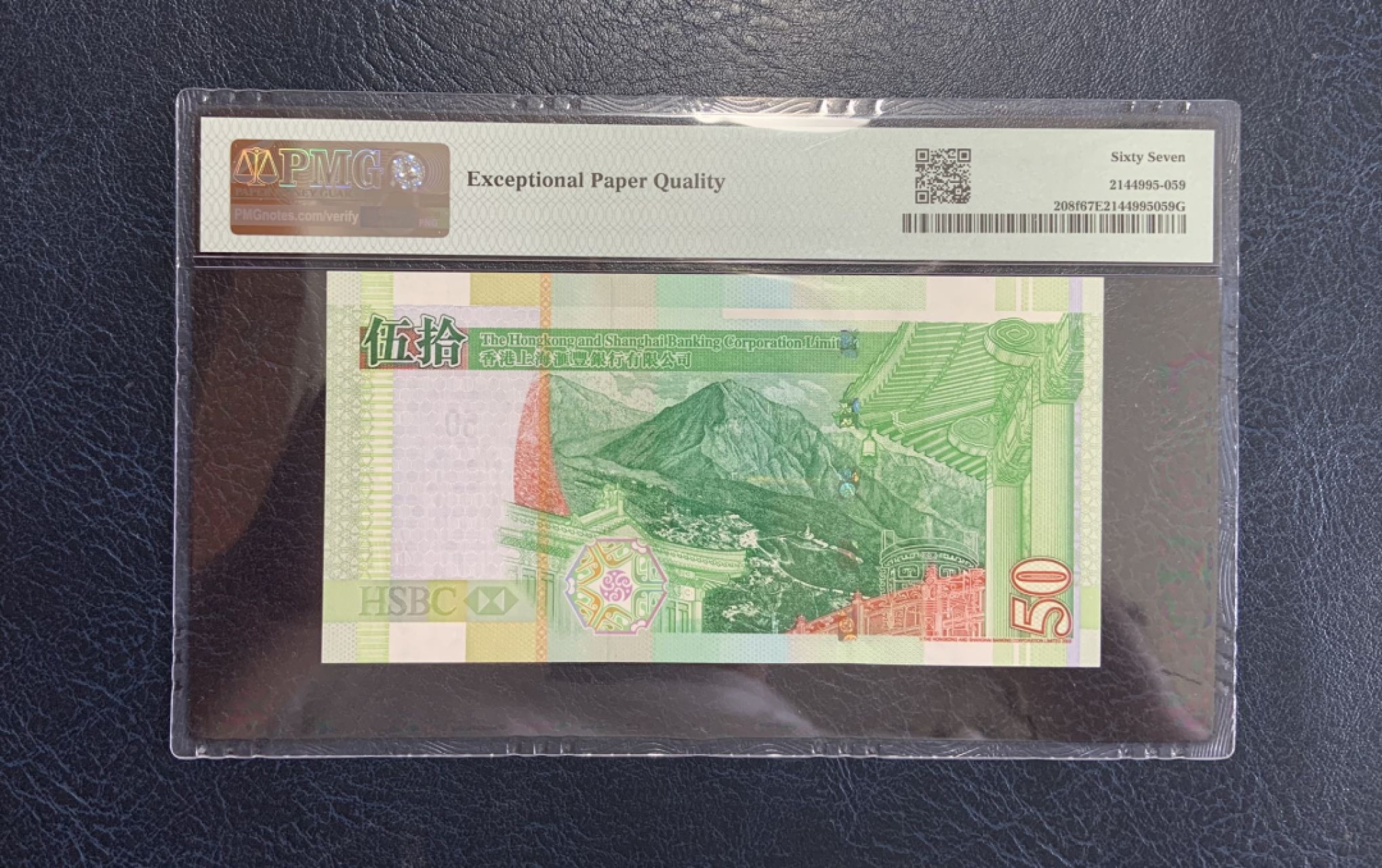 收藏联盟Quantum Auction 第257期拍卖  香港汇丰银行2009年50元 PMG67