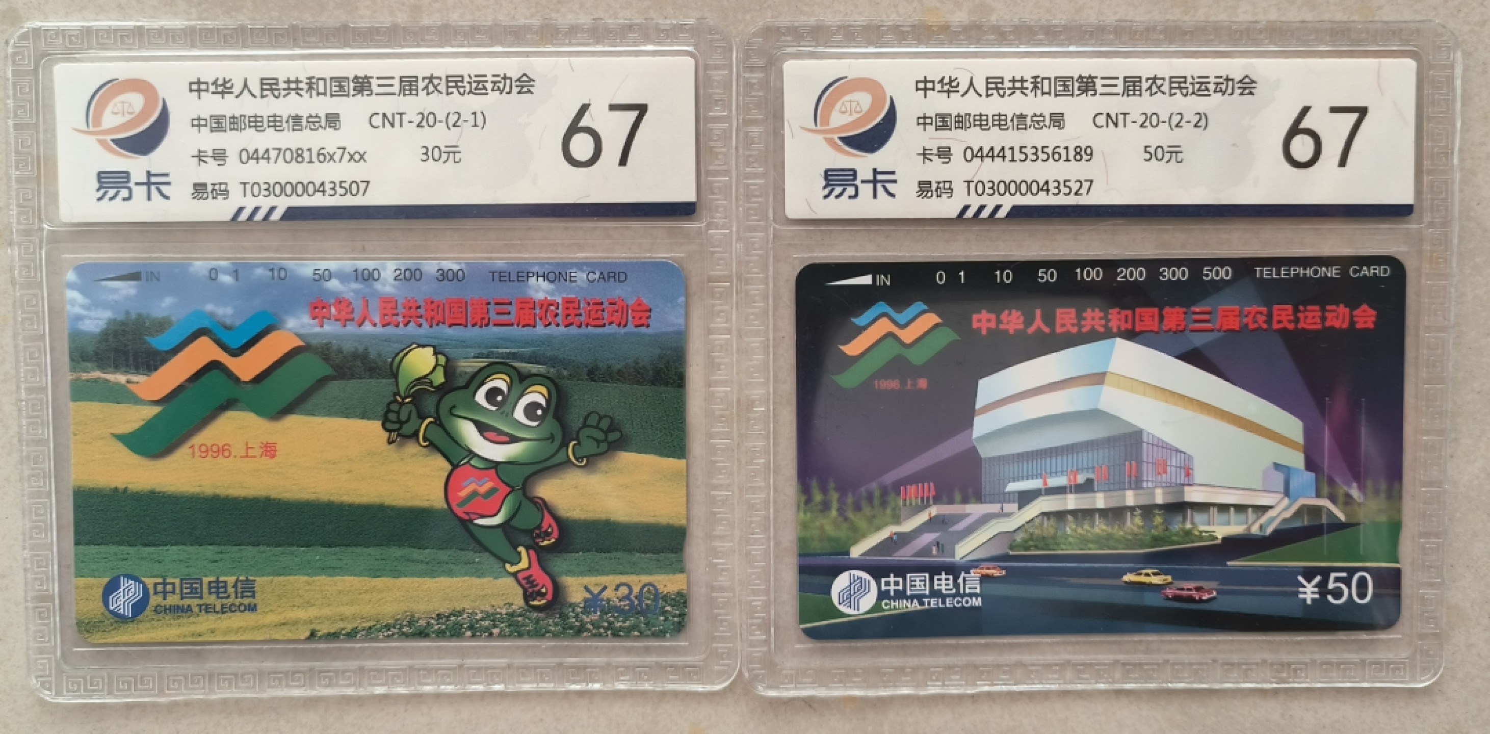 《卡拍》第238期拍卖汇总表（2023年5月13日22：20延时截拍，限时专场） 田村国卡《CNT20 第三届全国农运会》二全新卡，易卡评级封装，评分67分。