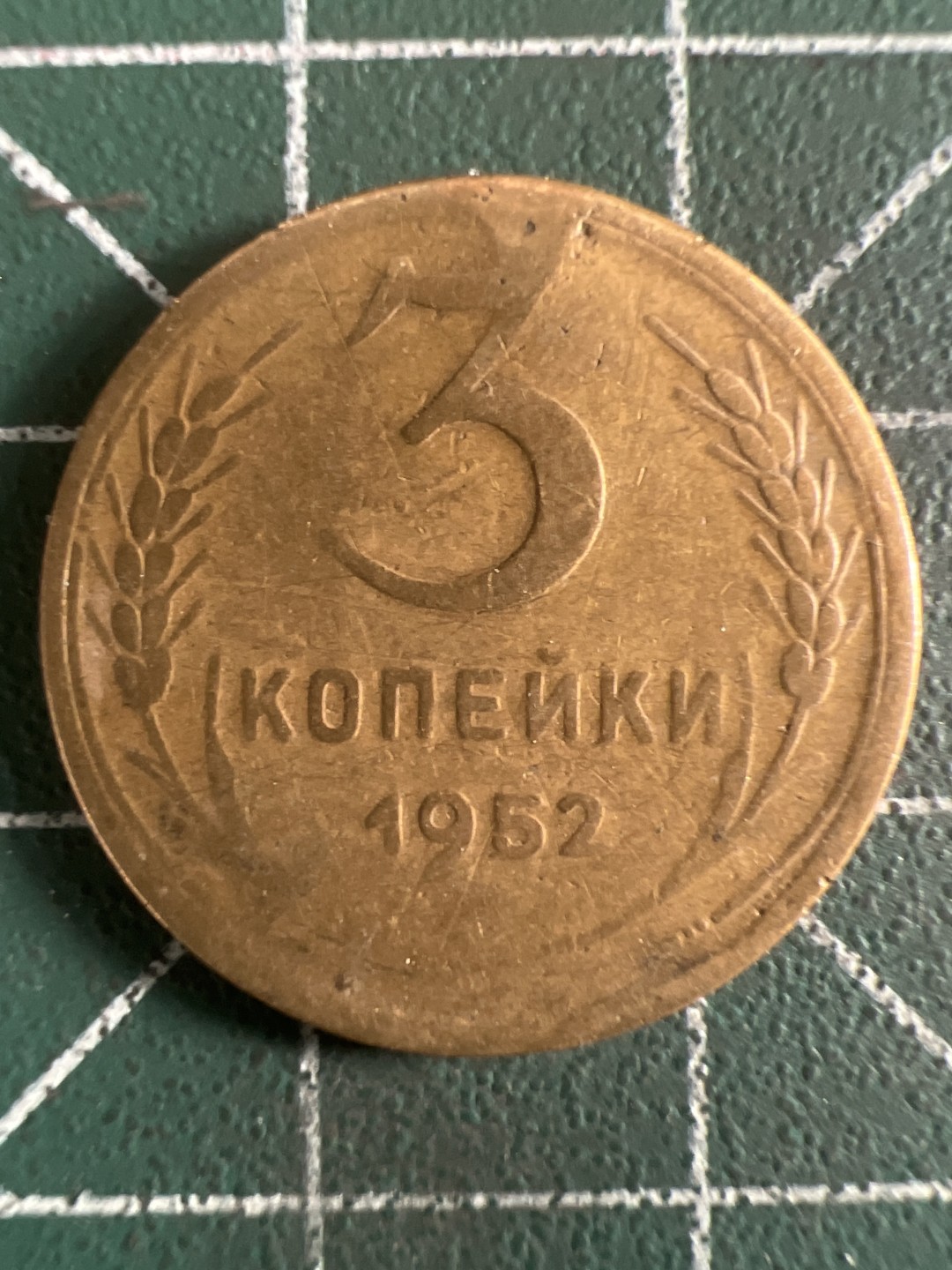 泡泡堂第325期  世界硬币 （无押金，捡漏，全场20包邮，偏远地区除外，接收代拍业务） 苏联3戈比