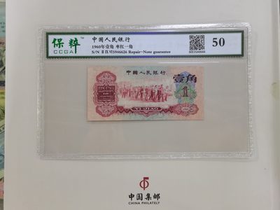 顺天拍卖第七场 - 三版枣红，保粹评级50分