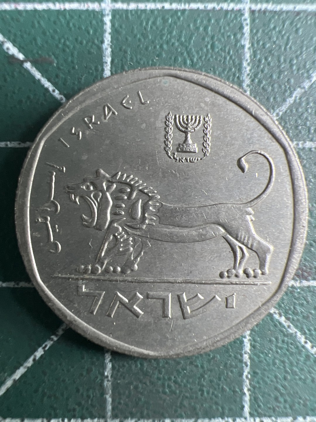 泡泡堂第309期  世界硬币邮票 （无押金，捡漏，全场20包邮，偏远地区除外，接收代拍业务） 以色列1/2谢克尔