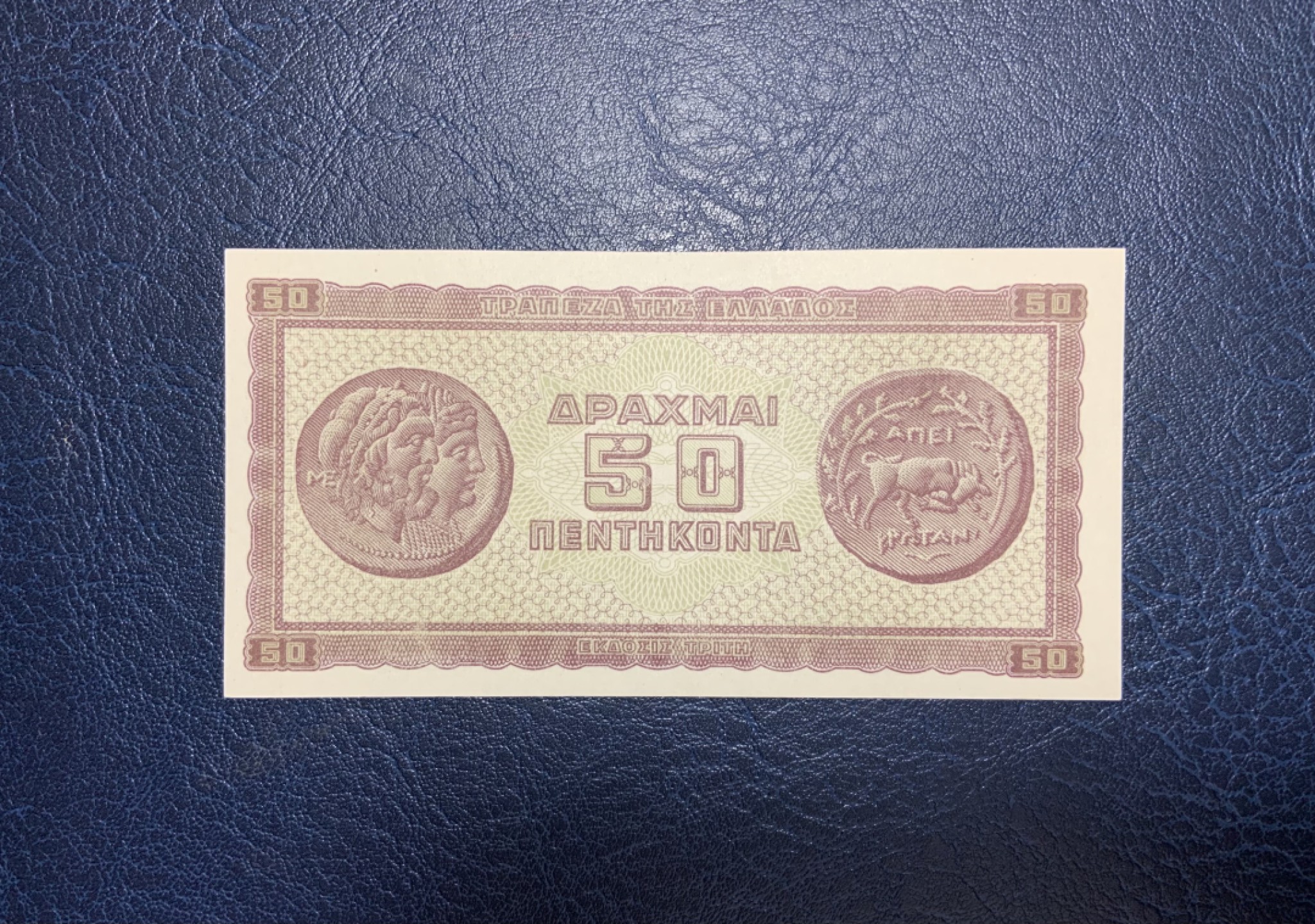 收藏联盟Quantum Auction 第257期拍卖  希腊1943年50德拉克马 品相UNC 边角票面微瑕 细节如图 背面为拜占庭帝国银币