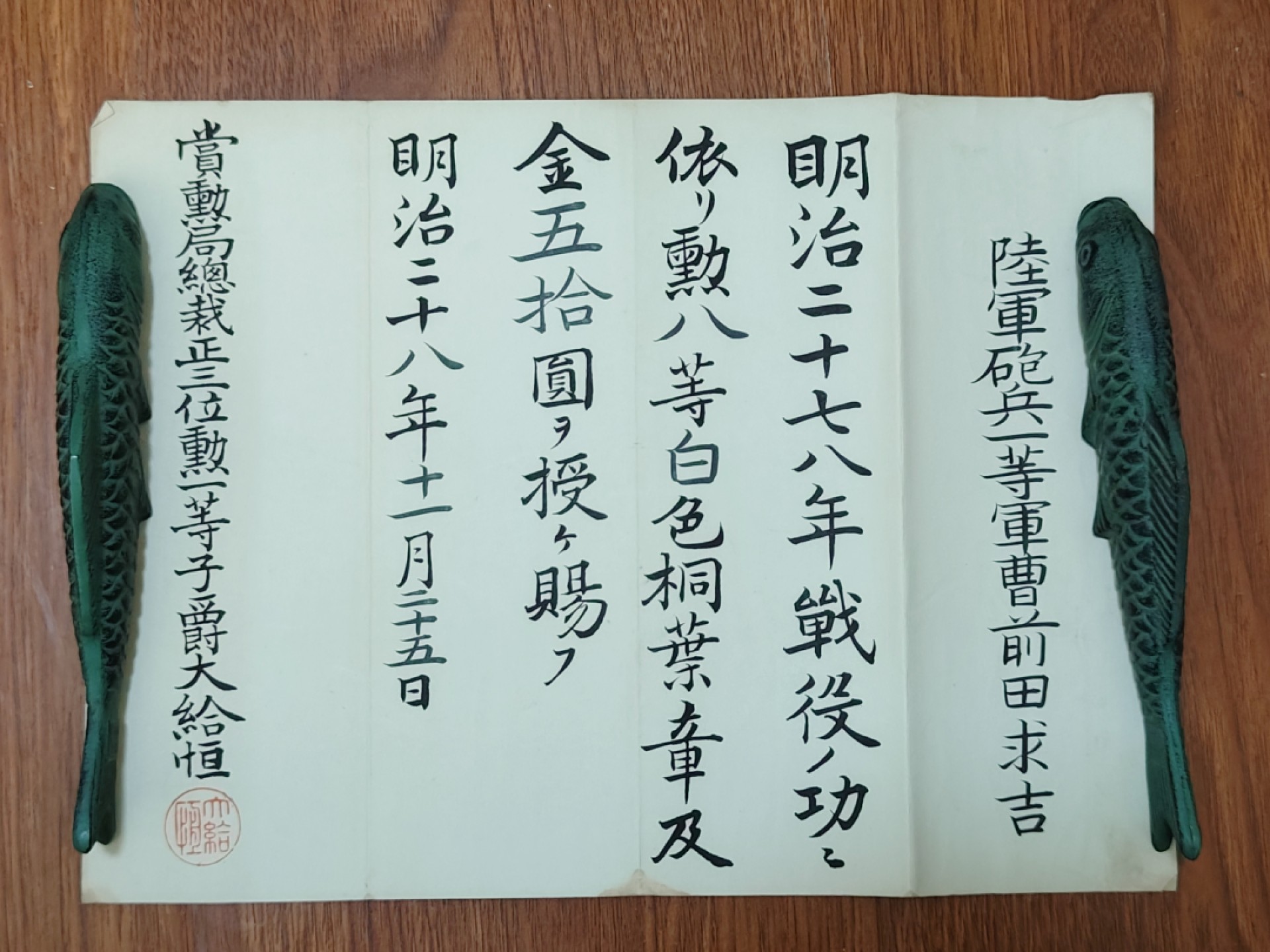 全场0元起拍 第55期 咸鱼国勋章拍卖专场 5月14日（周日）下午6：00开始 陆军军曹 前田求吉 甲午战争白叶赏金领状