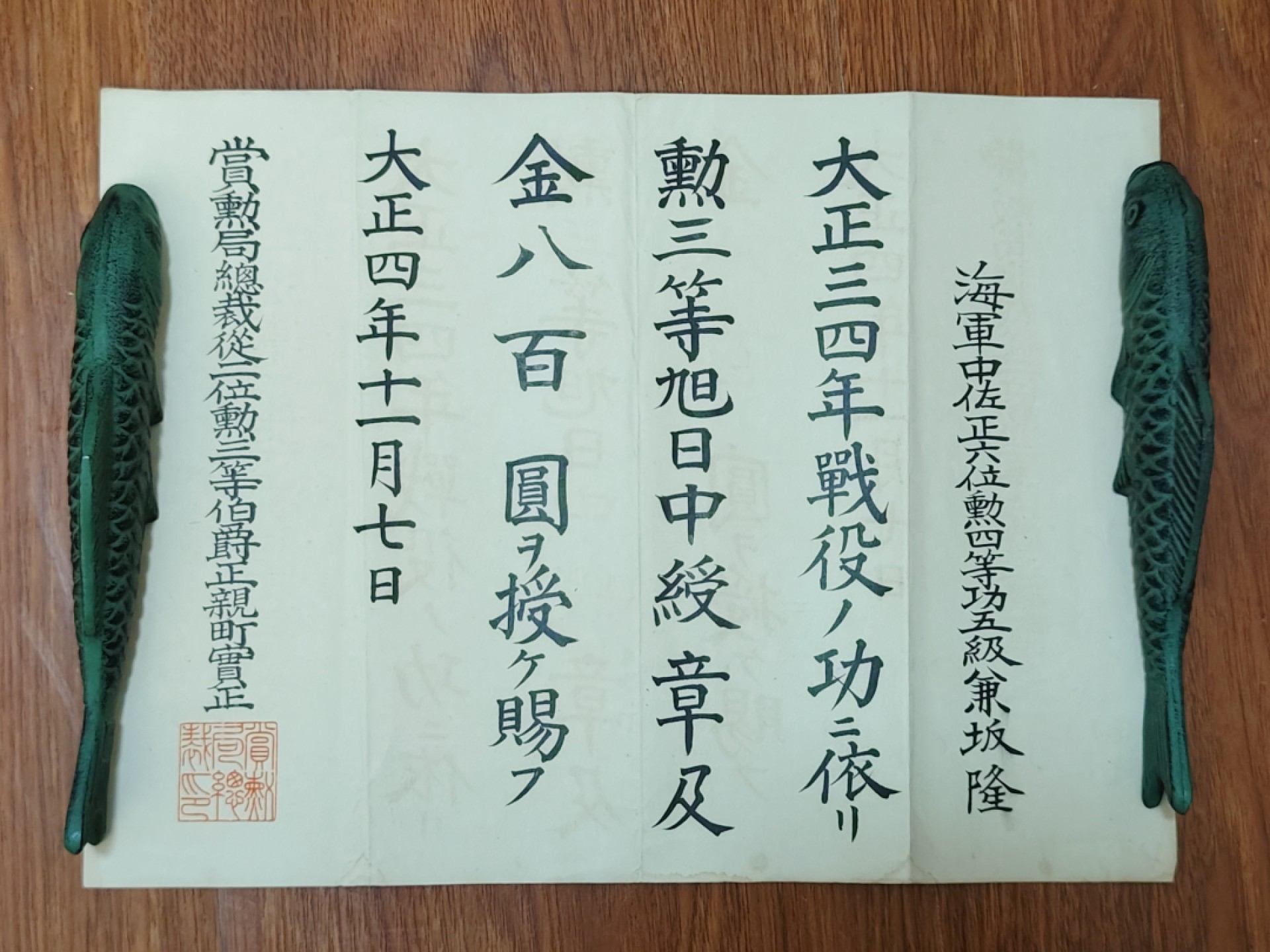 全场0元起拍 第55期 咸鱼国勋章拍卖专场 5月14日（周日）下午6：00开始 海军中佐 兼坂隆 大正三四年战役三等旭日赏金状