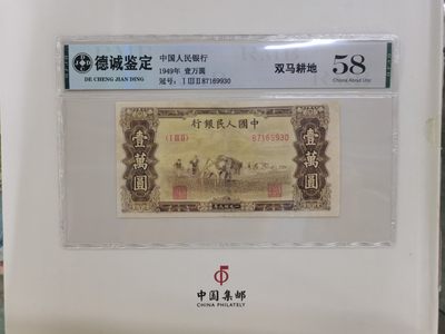 顺天拍卖第七场 - 一版一萬元  双马耕地