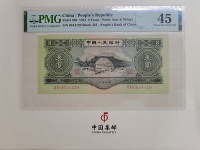 顺天拍卖第七场 - 二版绿三，pmG45分