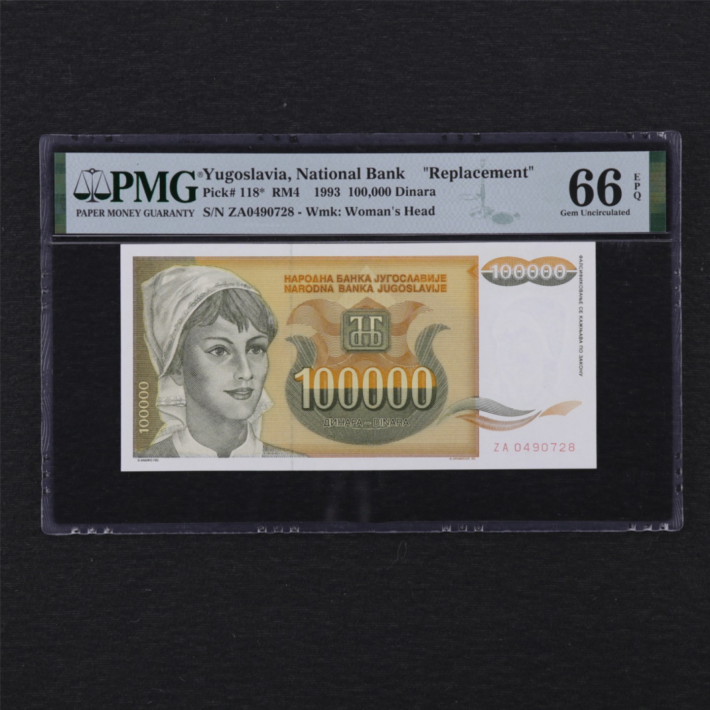 【亘邦集藏】 第160期拍卖 【补号】1993年 南斯拉夫100000第纳尔 PMG 66EPQ 0490728