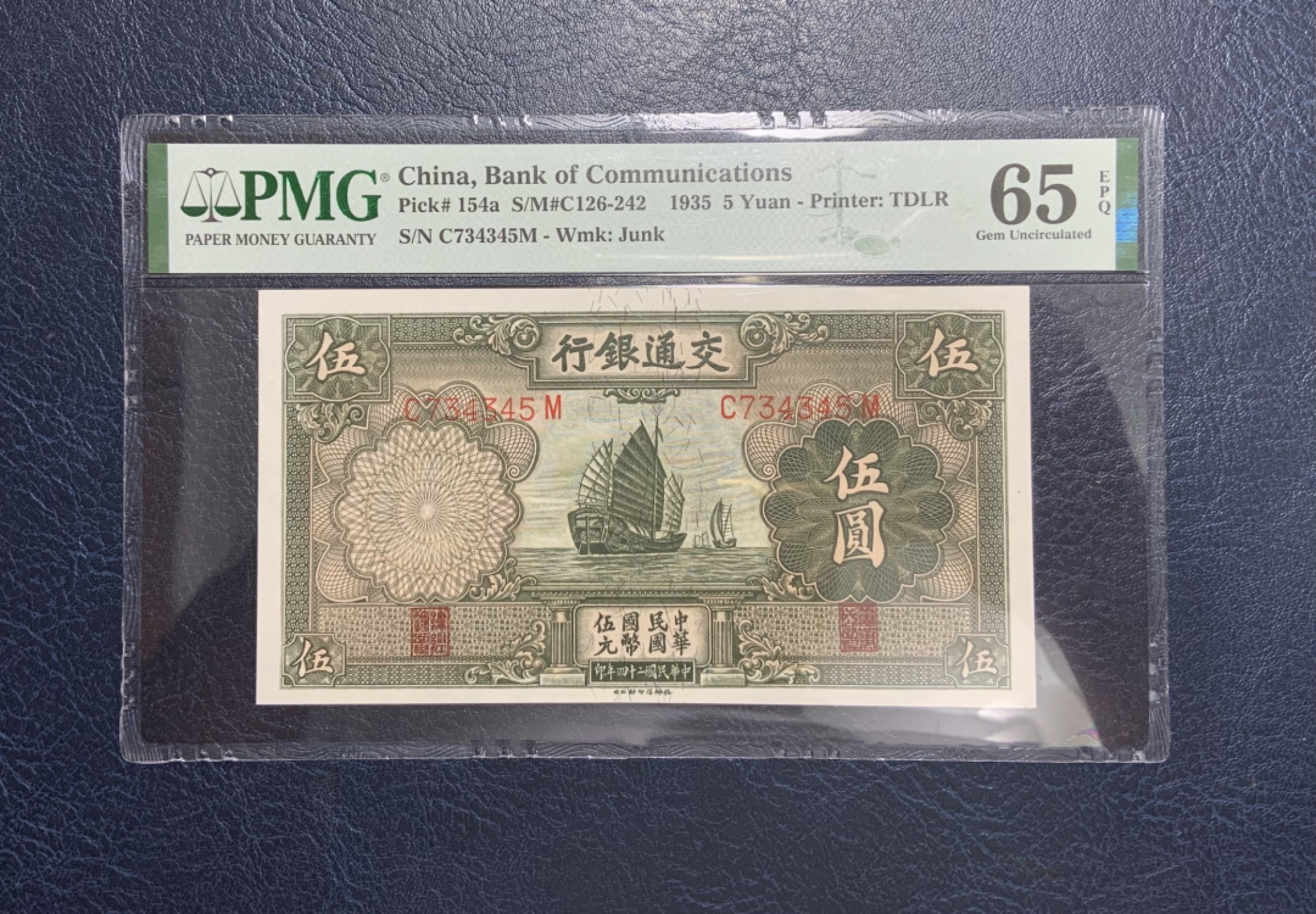 收藏联盟Quantum Auction 第257期拍卖  交通银行1935年5元 PMG65 