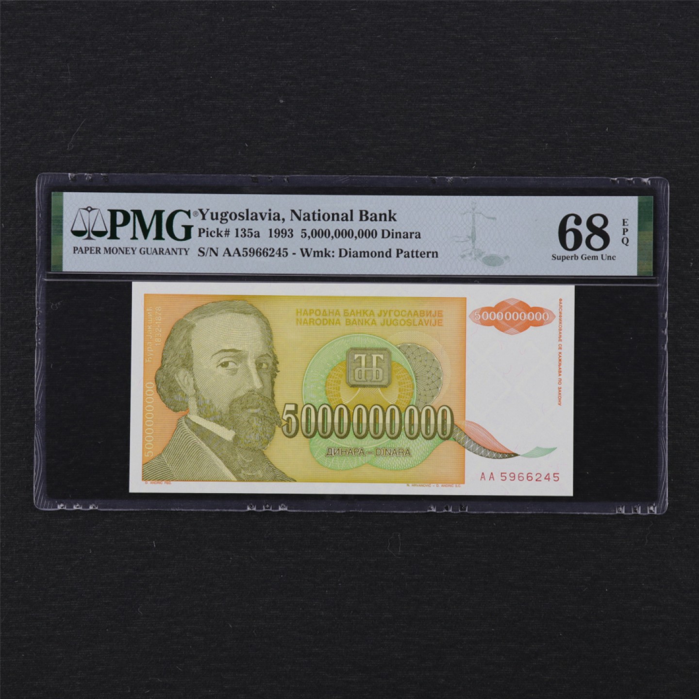 【亘邦集藏】 第160期拍卖 1993年 南斯拉夫5000000000第纳尔 PMG 68EPQ AA5966245