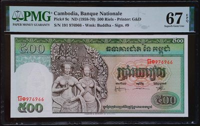 《家喻户晓》世界靓号纸钞第十八期 - 1958年柬埔寨500瑞尔 名誉品双奶 966尾 PMG67高分