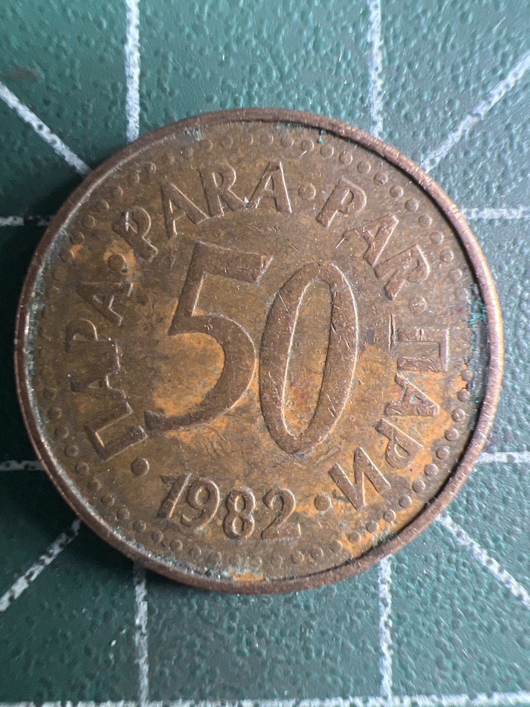 泡泡堂第308期  世界硬币 （无押金，捡漏，全场20包邮，偏远地区除外，接收代拍业务） 南斯拉夫50分