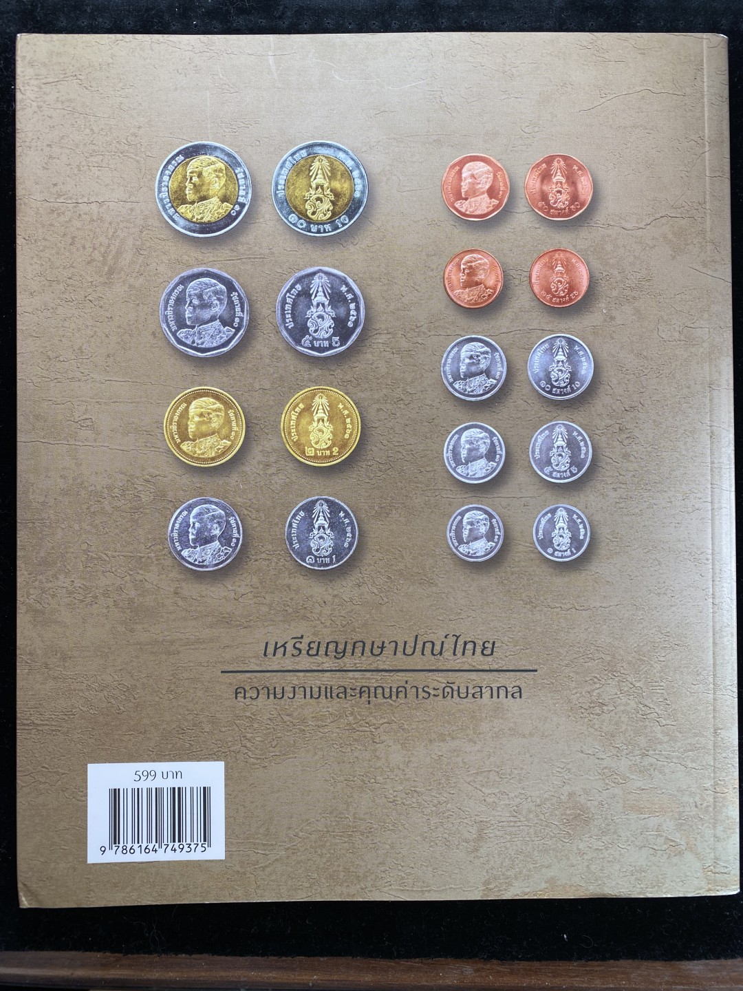 万国钱币拍卖第008期（慕尼黑2T之夜） 泰国历代机制币目录，共190页（书籍较重请注意运费到付）