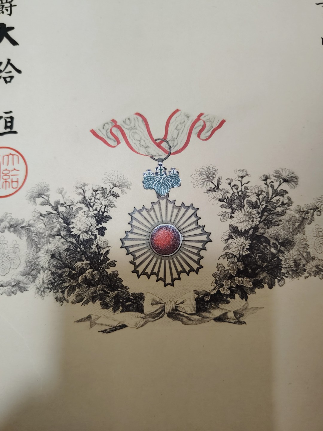 全场0元起拍 第55期 咸鱼国勋章拍卖专场 5月14日（周日）下午6：00开始 上野庸 明治时期 六等旭日章勋纪