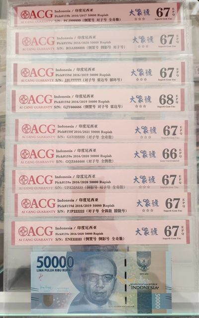 印度尼西亚2016年版50000卢比 111111－999999全同号9张一套爱藏评级 - 印度尼西亚2016年版50000卢比 111111－999999全同号9张一套爱藏评级