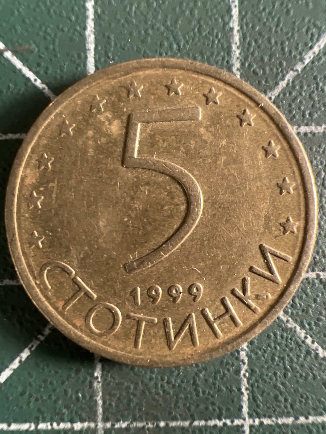 泡泡堂第308期  世界硬币 （无押金，捡漏，全场20包邮，偏远地区除外，接收代拍业务） 保加利亚5分