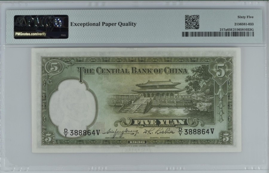 收藏联盟Quantum Auction 第257期拍卖  中央银行1936年5元 PMG65 888豹子身 大成殿 