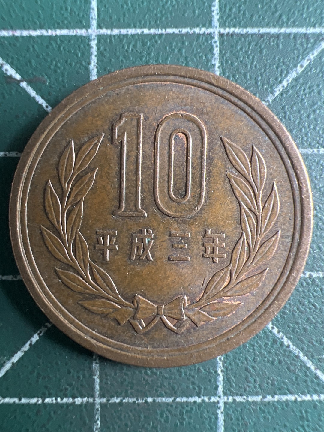 泡泡堂第309期  世界硬币邮票 （无押金，捡漏，全场20包邮，偏远地区除外，接收代拍业务） 日本十元