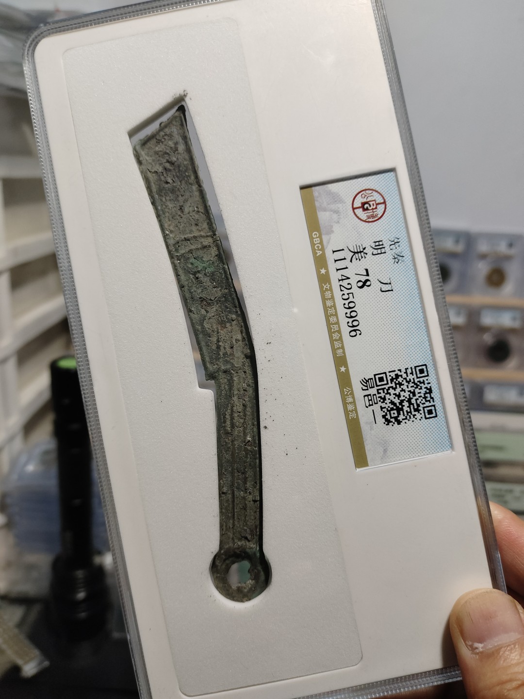 藏币，半圆，古币专场拍 先秦明刀公博评级币三字标版