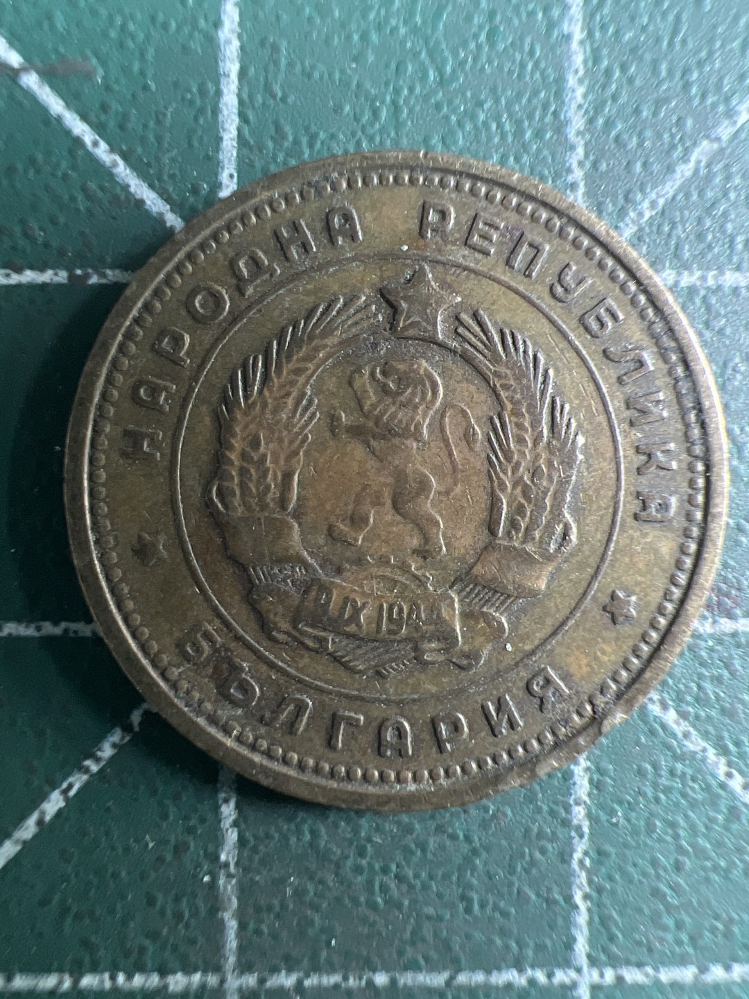 泡泡堂第326期  世界硬币 （无押金，捡漏，全场20包邮，偏远地区除外，接收代拍业务） 保加利亚2斯托廷