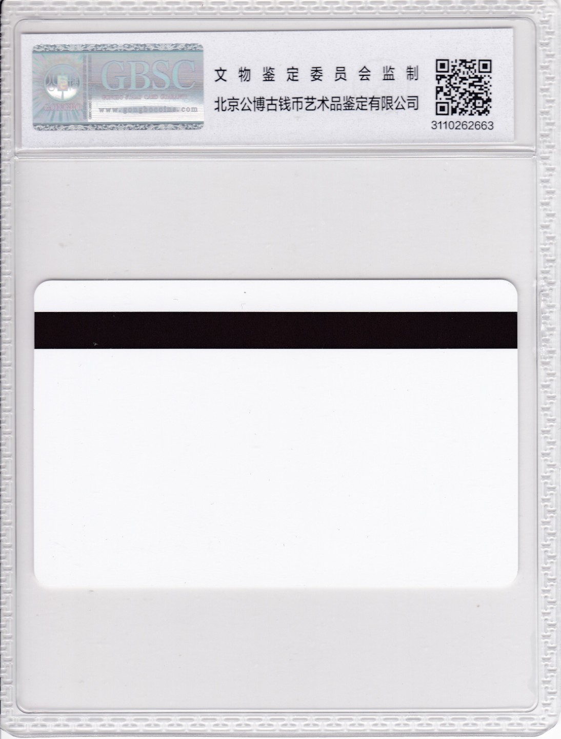 《卡拍》第238期拍卖汇总表（2023年5月13日22：20延时截拍，限时专场） 设备测试卡《天津电话设备厂ACH-甘肃》一全新卡，公博评级封装，MS68分。