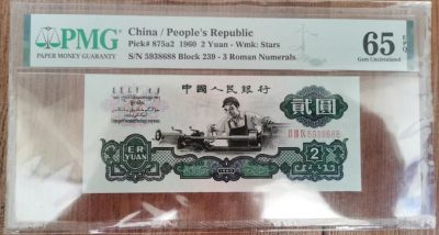 车工尾88  PMG65分  无47 - 车工尾88  PMG65分  无47