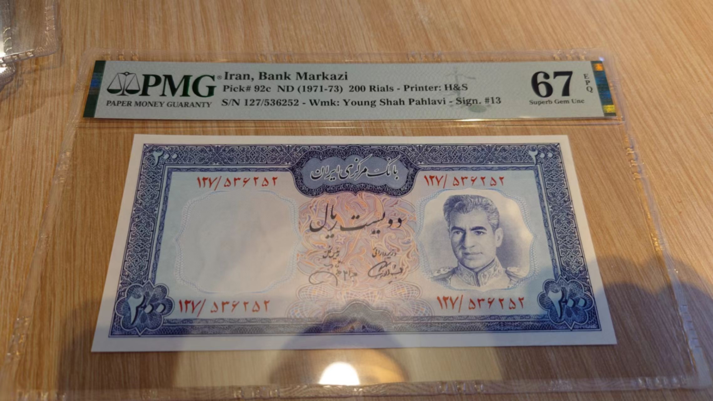 【世界钱币】精选微拍第61期暨2023年第八期 评级币专场（有最新出分品种） 1971-73年伊朗200里亚尔 PMG67E冠军分 