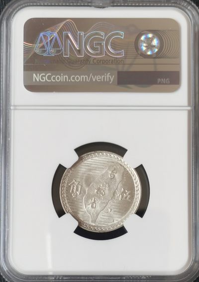 台湾省伍角地瓜银币 台湾省伍角地瓜银币