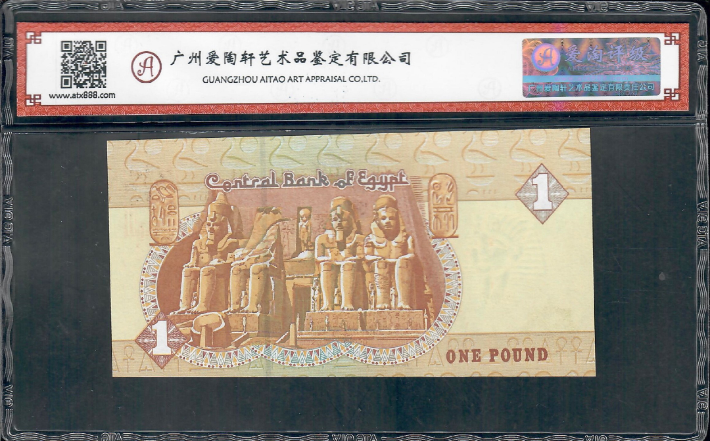 爱淘收藏第28期，纸币 埃及2007年1镑纸币
