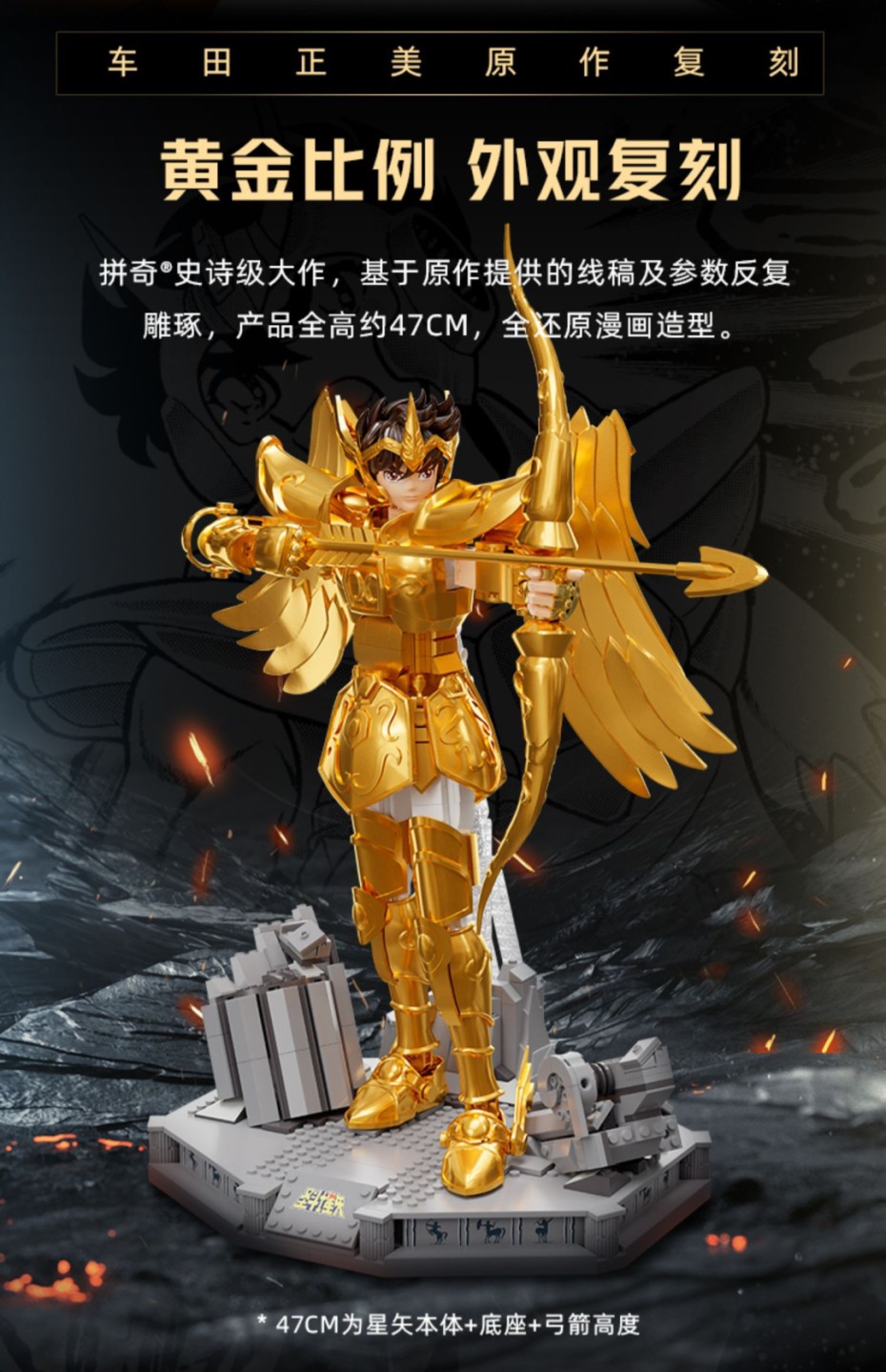 零元拍：超大正版圣斗士星矢黄金圣斗士射手座拼装模型，尺寸47/38/23厘米