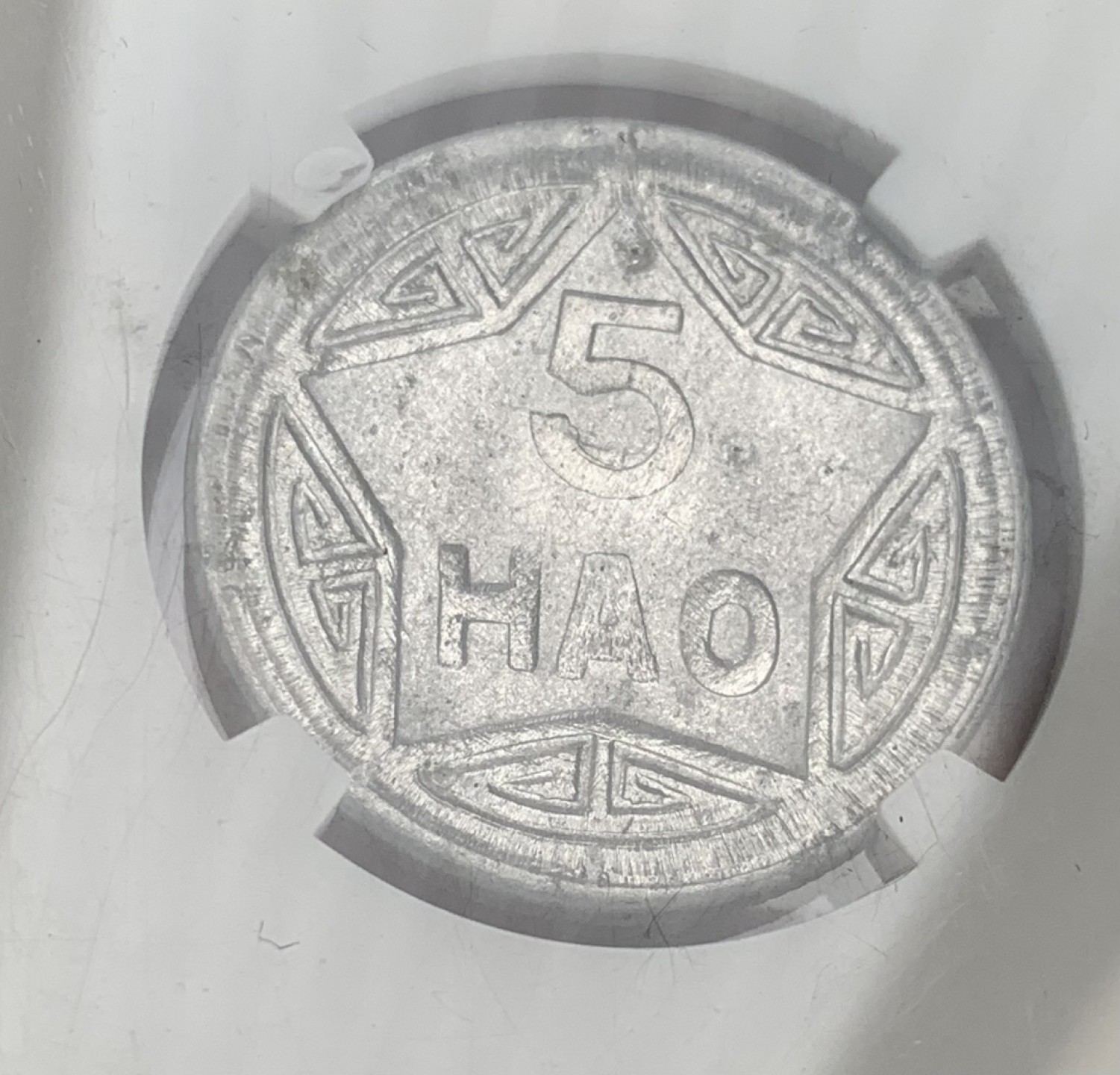 瓶子🏺第91期拍卖会 越南1946年5HAO香炉币NGC  AU58