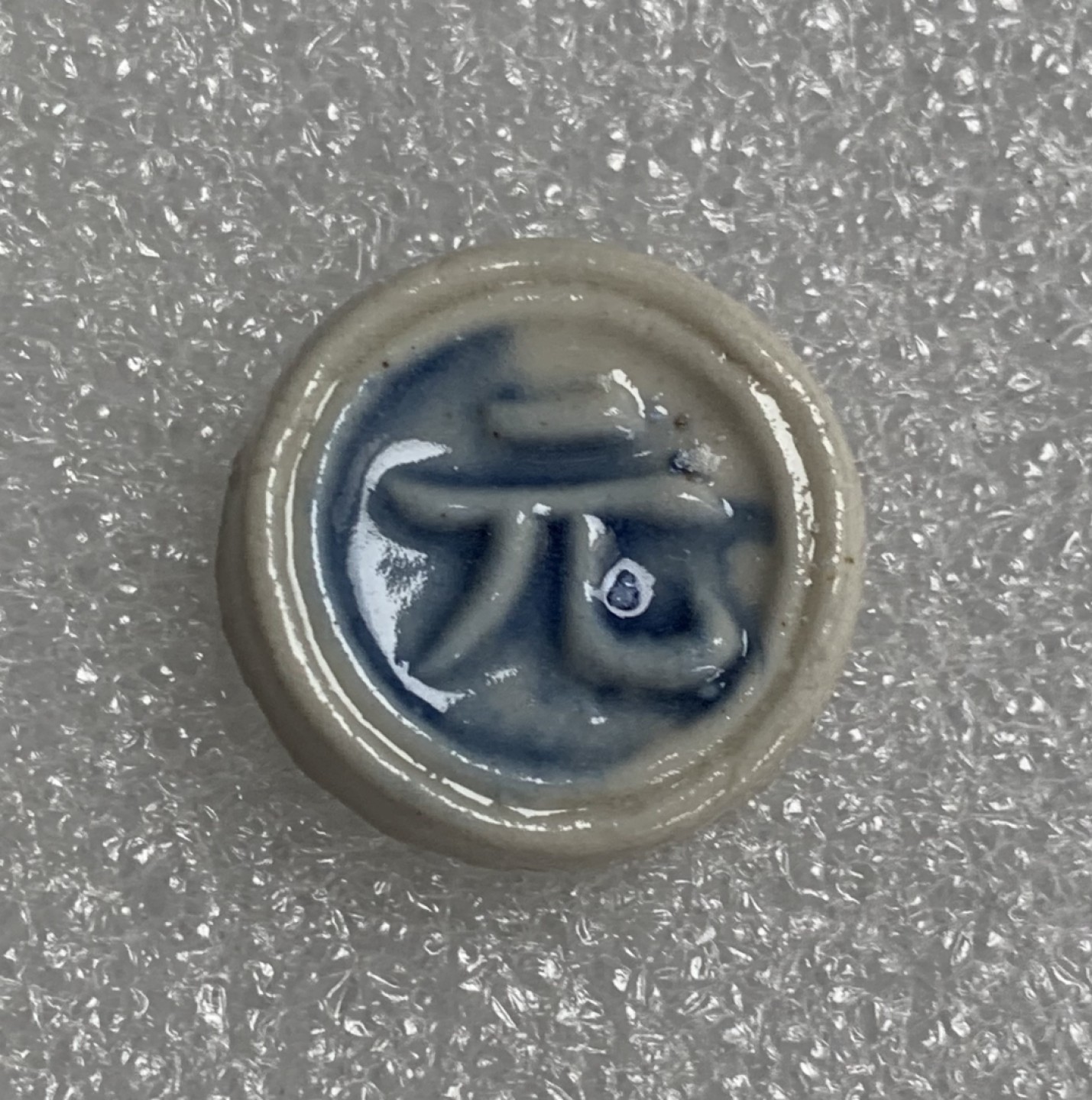 瓶子🏺第91期拍卖会 泰国近代瓷币  元  背麒麟