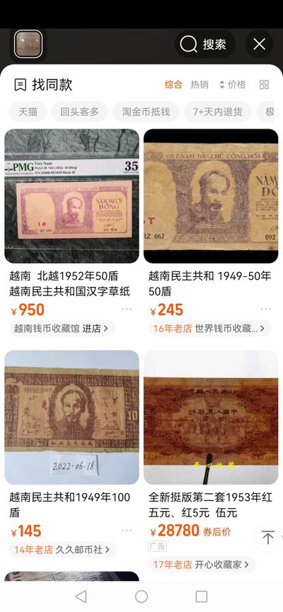 238.【鲸贝乐淘★两拍包邮】三字经·第“亲师友，习礼仪”号拍卖 【越南🇻🇳★解放区草纸币】1952年50盾，流通品相如图