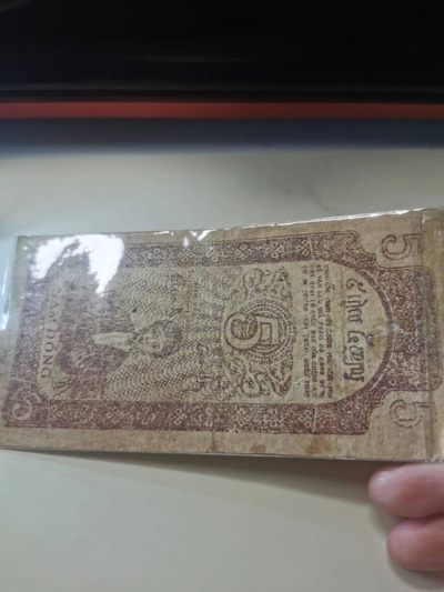 238.【鲸贝乐淘★两拍包邮】三字经·第“亲师友，习礼仪”号拍卖 【越南🇻🇳★解放区草纸币】1948年5盾竖版，水印如图，流通好品如图