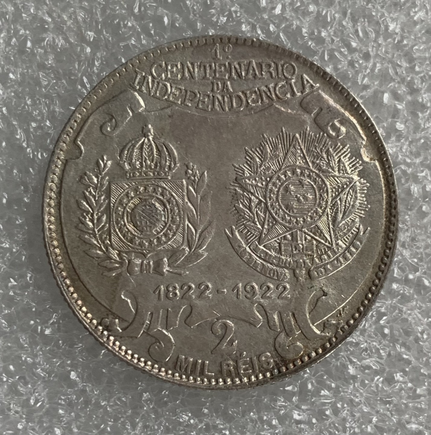 瓶子🏺第91期拍卖会  巴西1922年2000瑞斯银币 独立百年纪念币