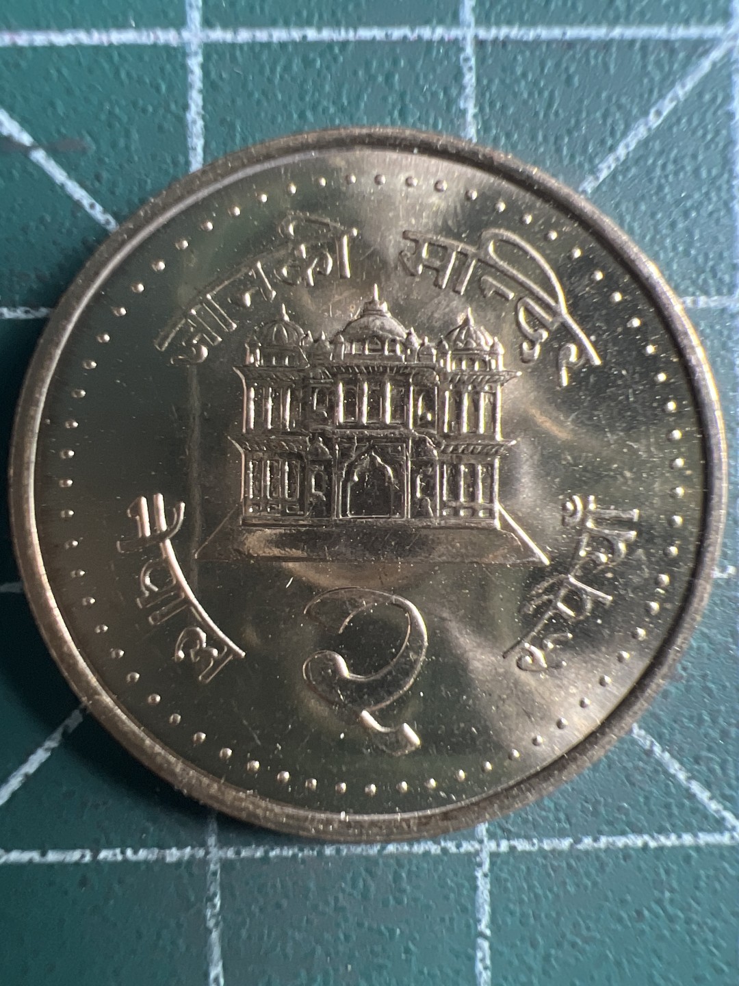 泡泡堂微拍第154幕硬币捡漏可累计专场👿👿，累计满二十元包邮，接受代拍业务 尼泊尔2卢比 原光