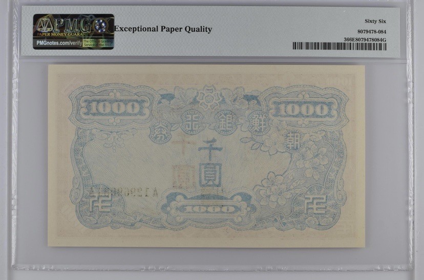 收藏联盟Quantum Auction 第258期拍卖  南朝鲜1950年1000元 PMG66 朝鲜人民军占领汉城时发行