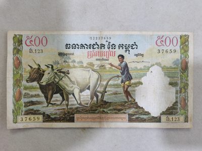 爱淘收藏第28期，纸币 - 柬埔寨大栗幅500瑞尔 纸币