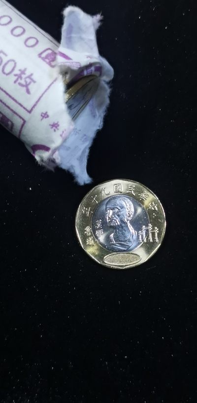 轻松集币无压力 - 卷拆莫娜鲁道20元（民国九十年）