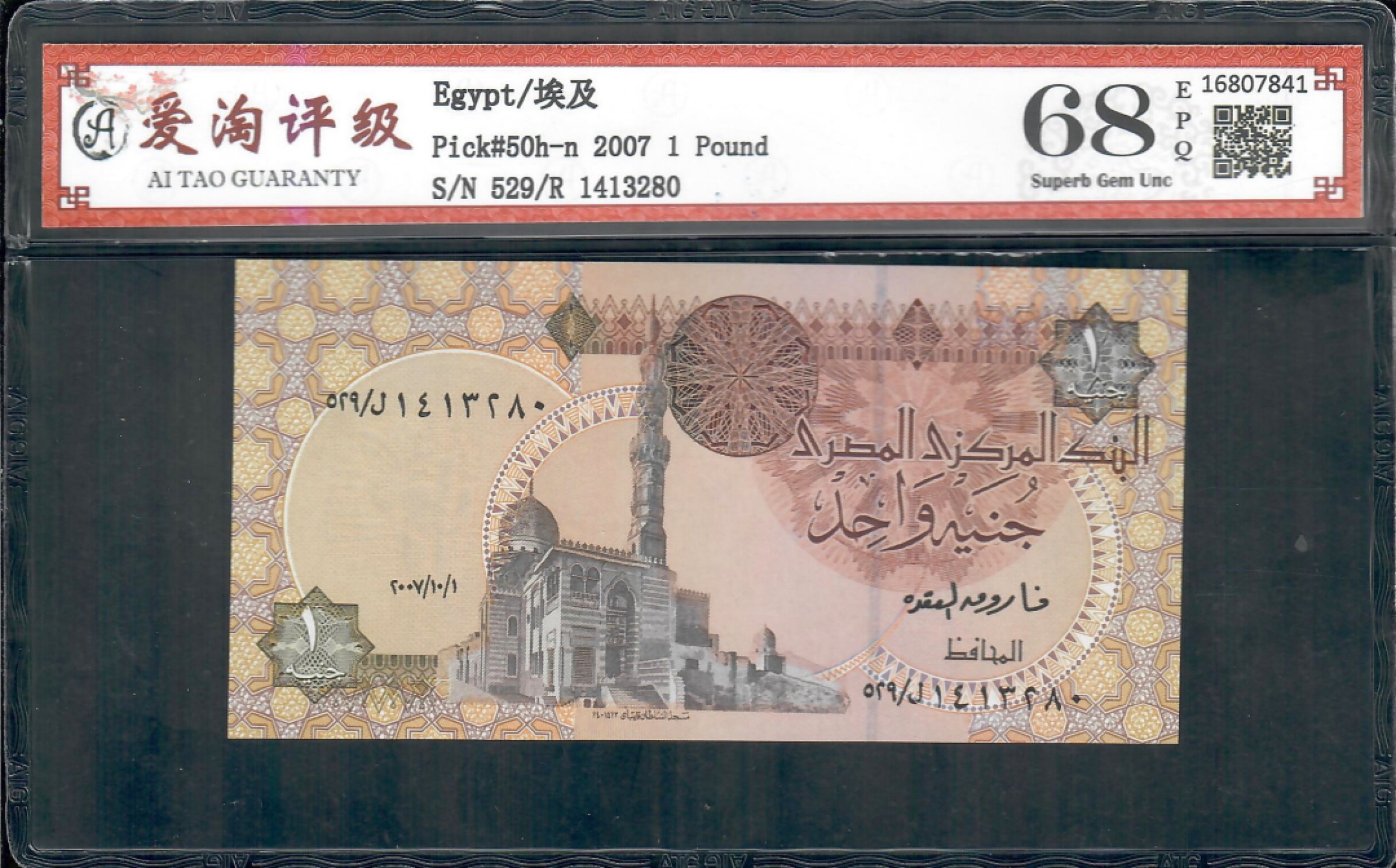 爱淘收藏第28期，纸币 埃及2007年1镑纸币