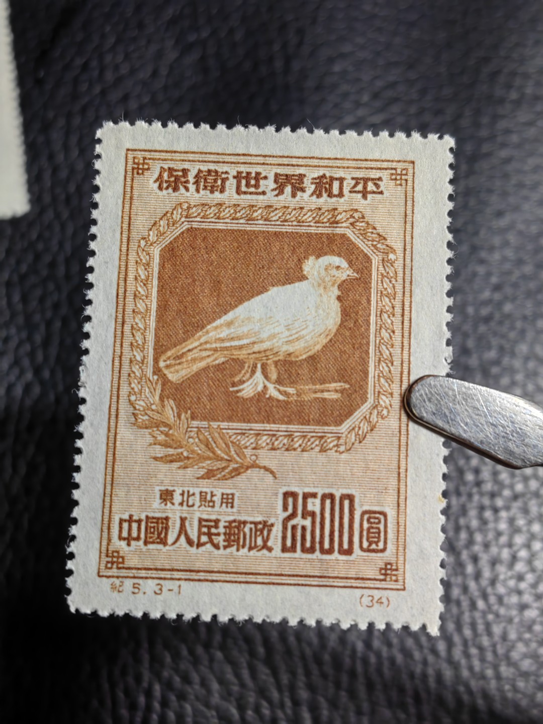 洪涛臻品批发群  精选邮票限时拍卖第二百六十二期 纪5和平  热门东北贴用一套，【纸张对比第二拍个别纸张明显偏薄，咨询了各路专家也不能确定是原版还是再版票】 全品一套，【大家凭本事捡漏吧】      有兴趣的拿去评级搏分，搏原版。原版价格很高！！！喜欢不要错过