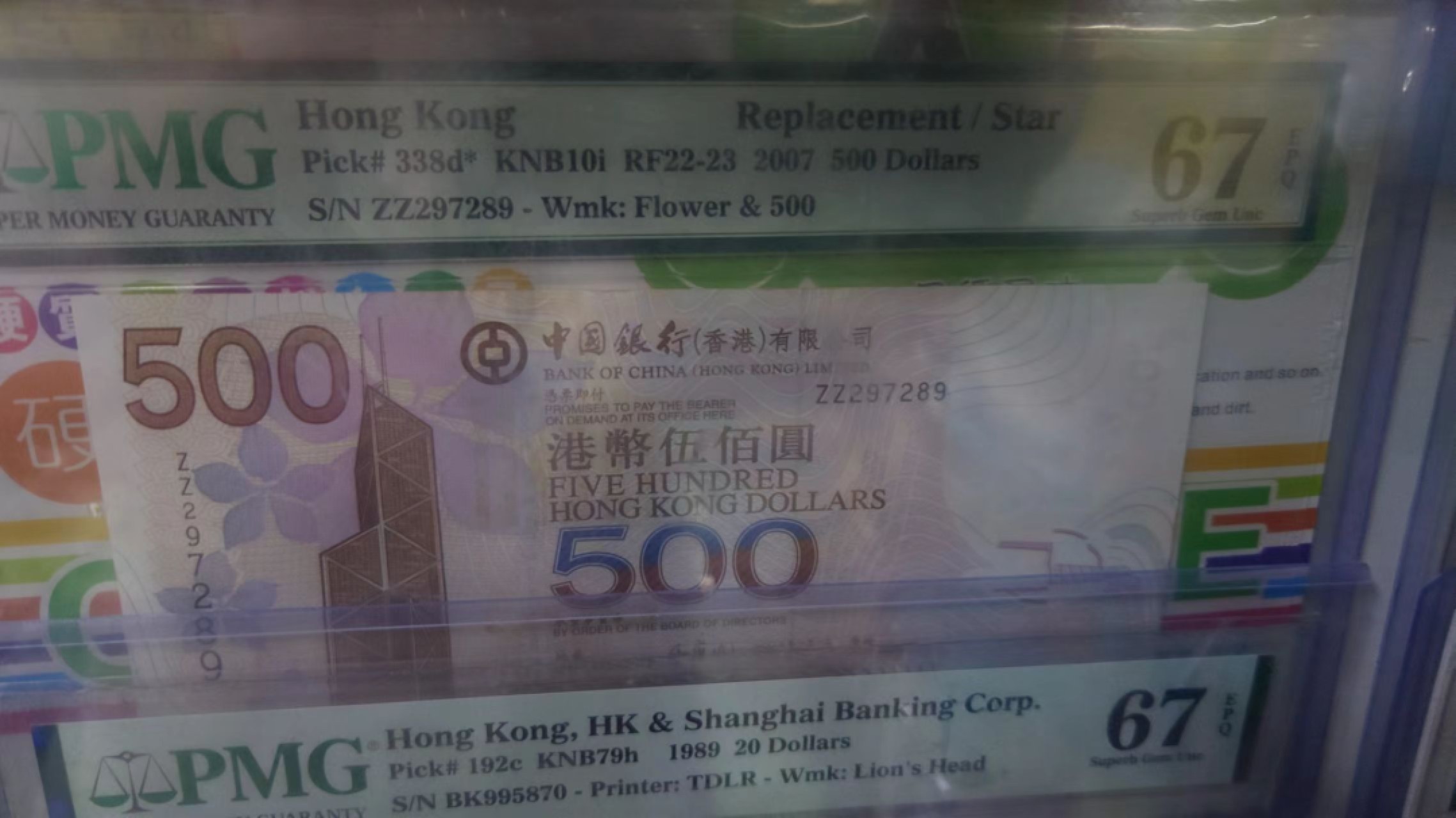 【世界钱币】精选微拍第61期暨2023年第八期 评级币专场（有最新出分品种） 2007年香港中国银行500元 补号ZZ冠PMG67E 尾号289