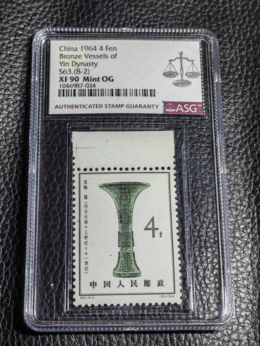 洪涛臻品批发群  精选邮票限时拍卖第二百六十二期 特63青铜器  新  8-2  ASG90高分，上边纸，配套必备，最严格时期出分，喜欢不要错过！