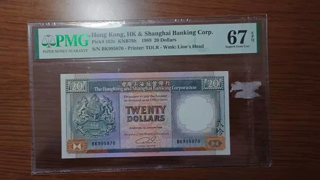 【世界钱币】精选微拍第61期暨2023年第八期 评级币专场（有最新出分品种） 1989年香港汇丰银行20元 PMG67E 全程无4
