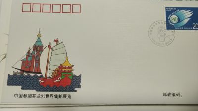 首日封专场 - 1995年，中国参加芬兰世界邮票展览